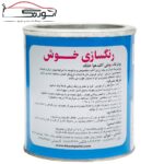 رنگ روغنی اتومبیلی 0248  کحالی – جلای روغنی - تصویر 3
