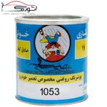 رنگ روغنی اتومبیلی 1053 خوش کحالی – گل ماشی