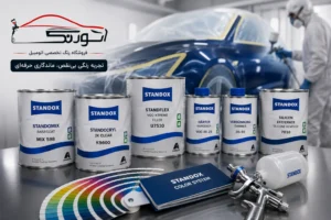 رنگ خودرو Standox از بهترین برندهای رنگ خودرو