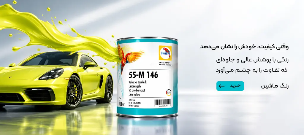 رنگ ماشین