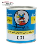 رنگ روغنی کحالی  001 - مات کننده رنگ های روغنی