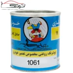 ‫رنگ روغنی اتومبیلی1061 خوش کحالی